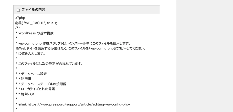 2144-13a|ロリポップ!FTP:wp-config.php|中