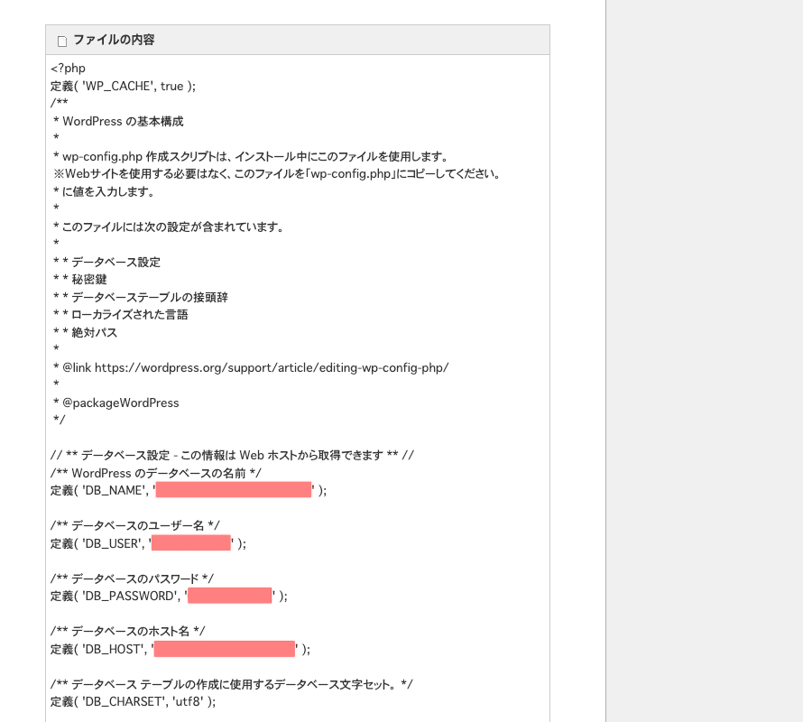 2144-15|ロリポップ!FTP|wp-config.php|記載1