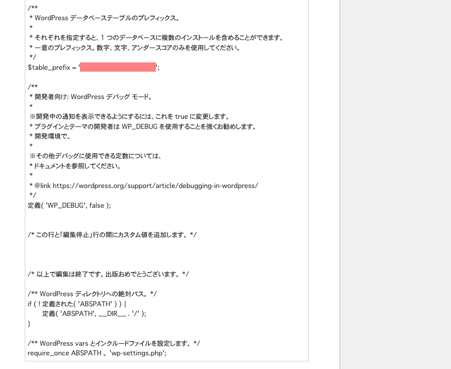 2144-16a|ロリポップ!FTP|wp-config.php|記載2