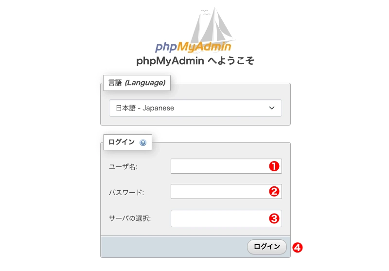 2144-19|phpMyAdminへようこそ|ログイン