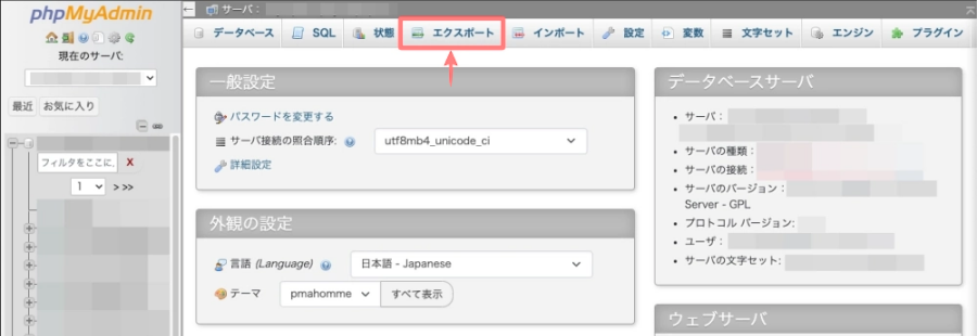 2144-20|phpMyAdmin|トップ|エクスポート選択