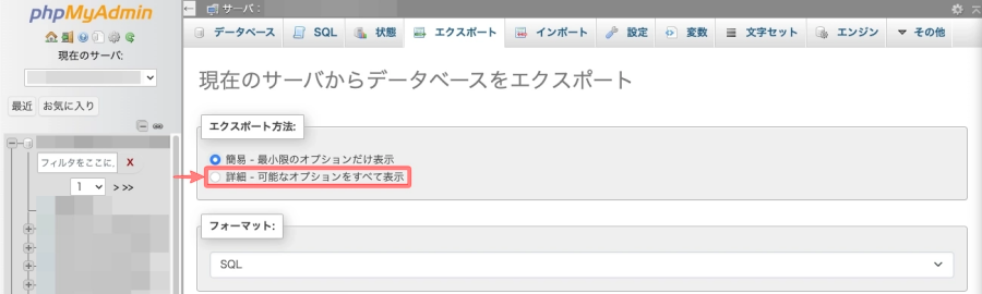 2144-21|phpMyAdmin|エクスポート方法