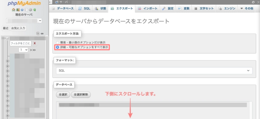 2144-22|phpMyAdmin|エクスポート|エクスポート方法|詳細