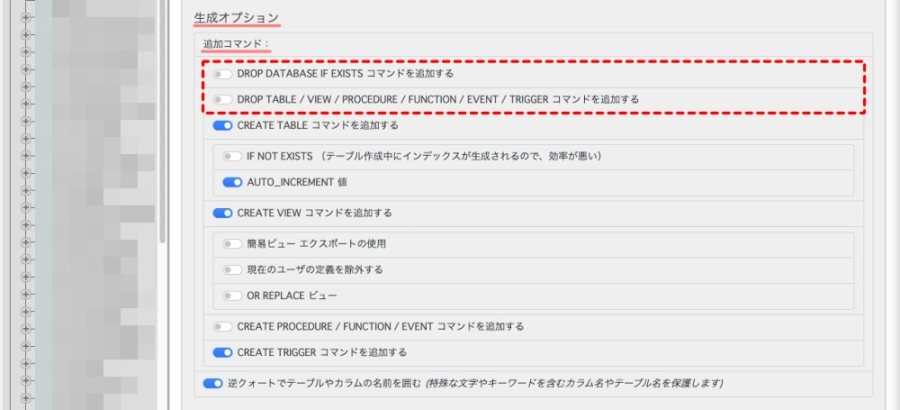 2144-23|phpMyAdmin|エクスポート|生成オプション|追加コマンド