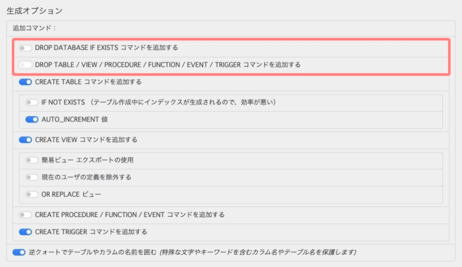 2144-24|phpMyAdmin|エクスポート|生成オプション|追加コマンド|デフォルト|詳細