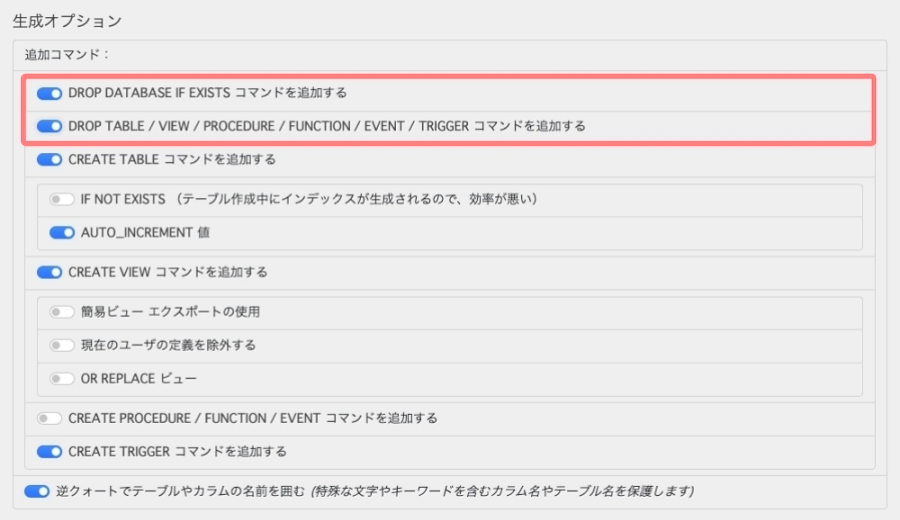 2144-25|phpMyAdmin|エクスポート|生成オプション|追加コマンド|追加切り替え|詳細