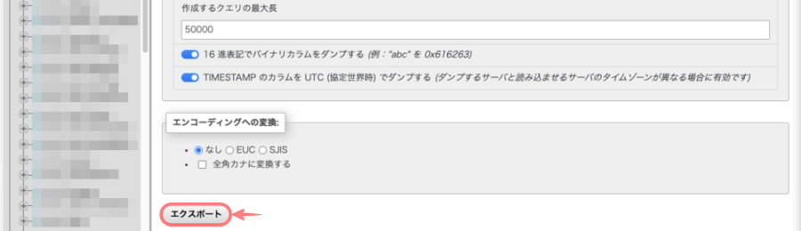 2144-26|phpMyAdmin|エクスポート|生成オプション|追加コマンド|追加切り替え|詳細