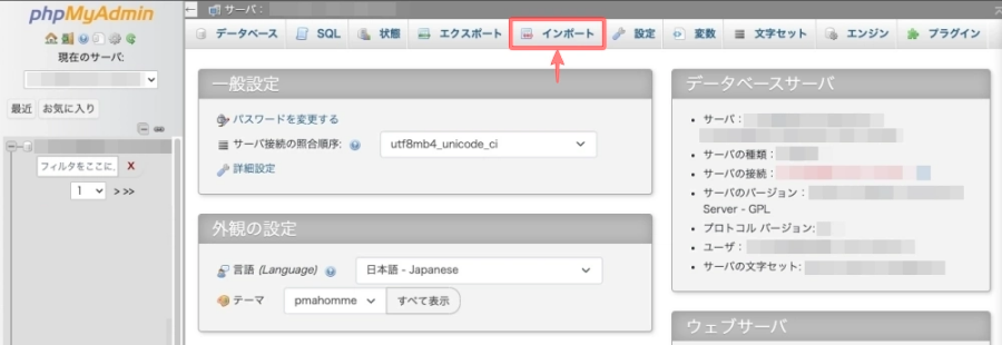 2144-32|phpMyAdmin|トップ|インポート選択