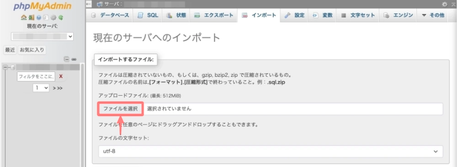 2144-33|phpMyAdmin|インポート
