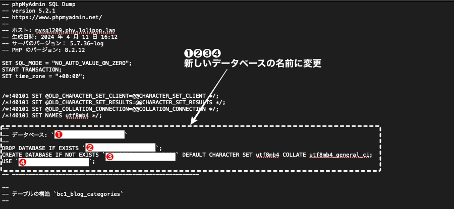 2144-35|テキストエディター|MySQLファイルの編集|データベースの名前を編集