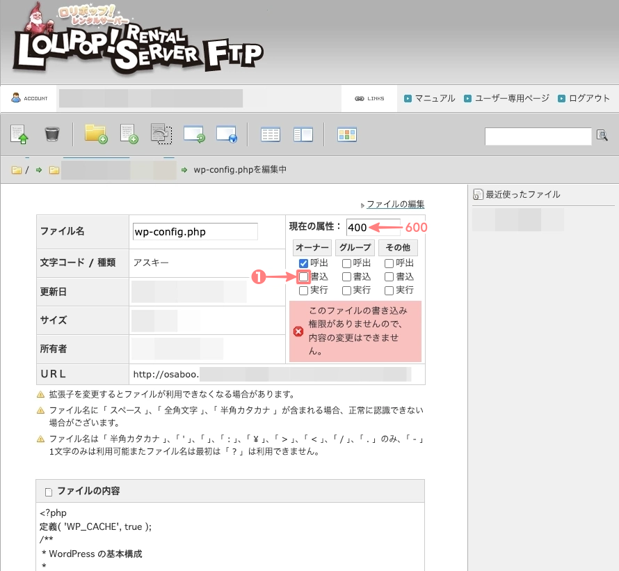 2144-36|ロリポップ!FTP|wp-config.php|上|属性変更