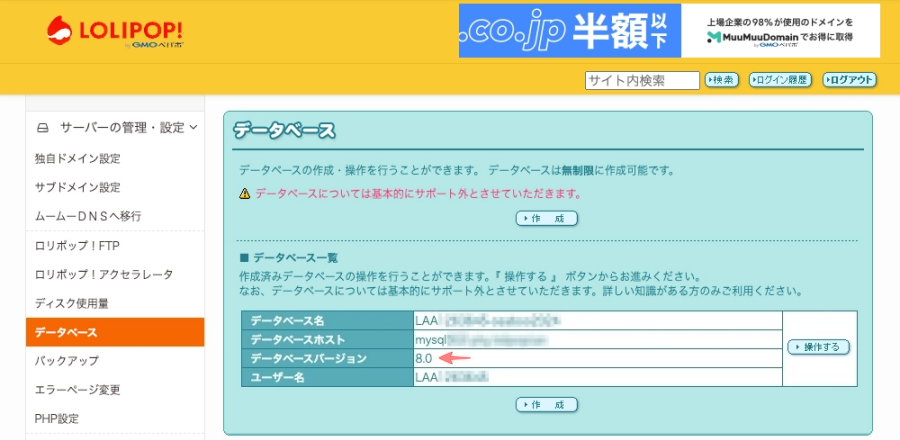 2144-4|ロリポップ!ユーザー専用ページ:サーバーの管理・設定|データベース|データベース一覧|全体画面