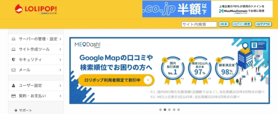 2144-7|ロリポップ!ユーザー専用ページ:トップ