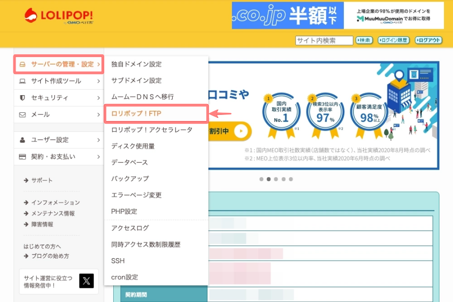 2144-8|ロリポップ!ユーザー専用ページ:サーバーの管理・設定|データベース|ロリポップ!FTP