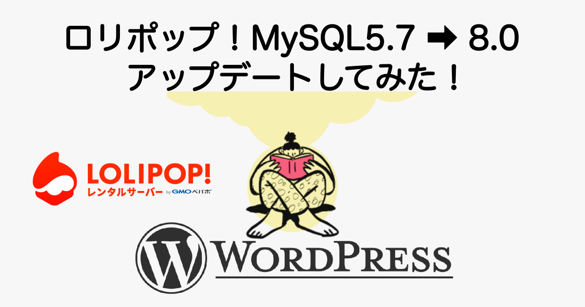 2144_lolipop-mysql-update