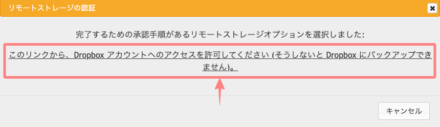 2218-1a|UpdraftPlus|リモートストレージの認証