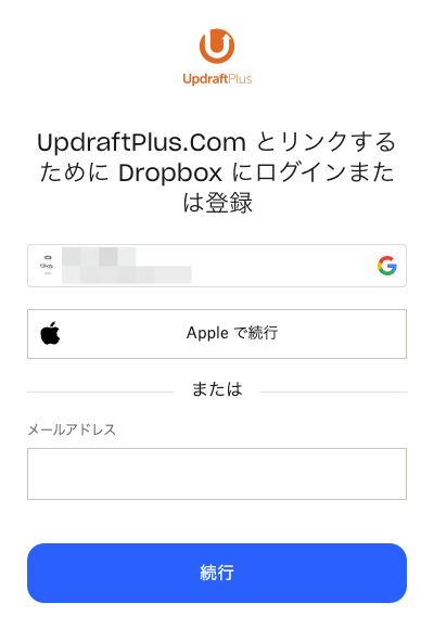 2218-2|UpdraftPlus|リモートストレージの認証