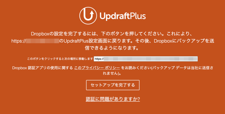 2218-3|UpdraftPlus|リモートストレージの認証