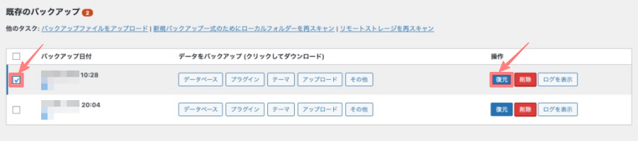 2218-7a|UpdraftPlus|既存のバックアップ