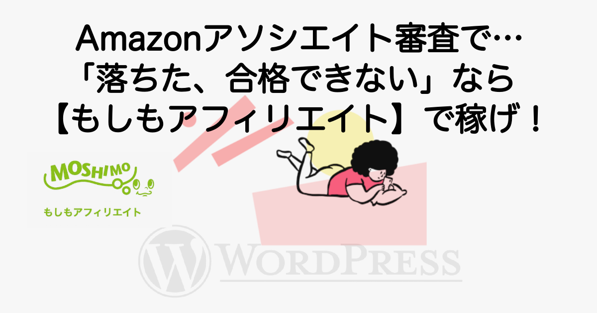2324_amazon-associate-moshimo