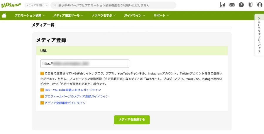 2348-11|もしもアフィリエイト|メディア一覧|メディア登録