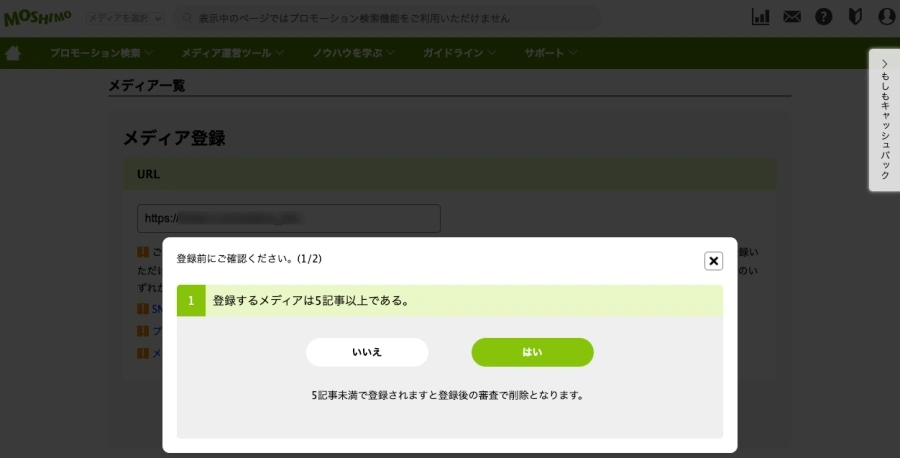 2348-12|もしもアフィリエイト|メディア一覧|メディア登録