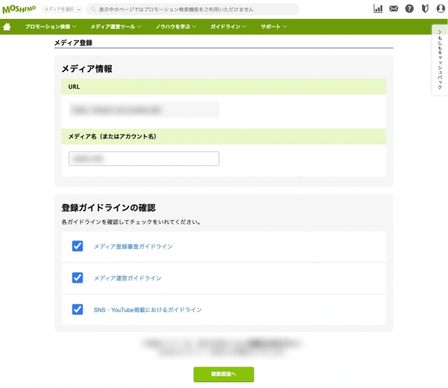 2348-14|もしもアフィリエイト|メディア登録|メディア情報