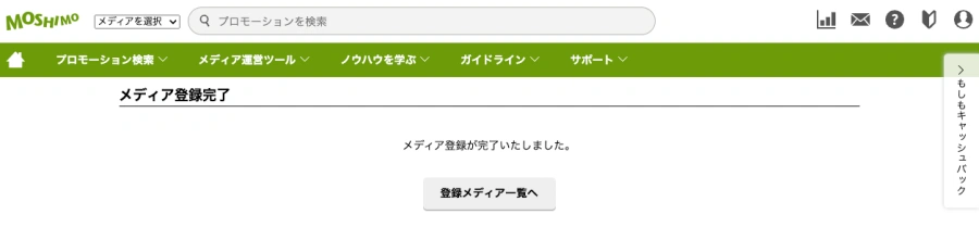 2348-16|もしもアフィリエイト|メディア登録完了