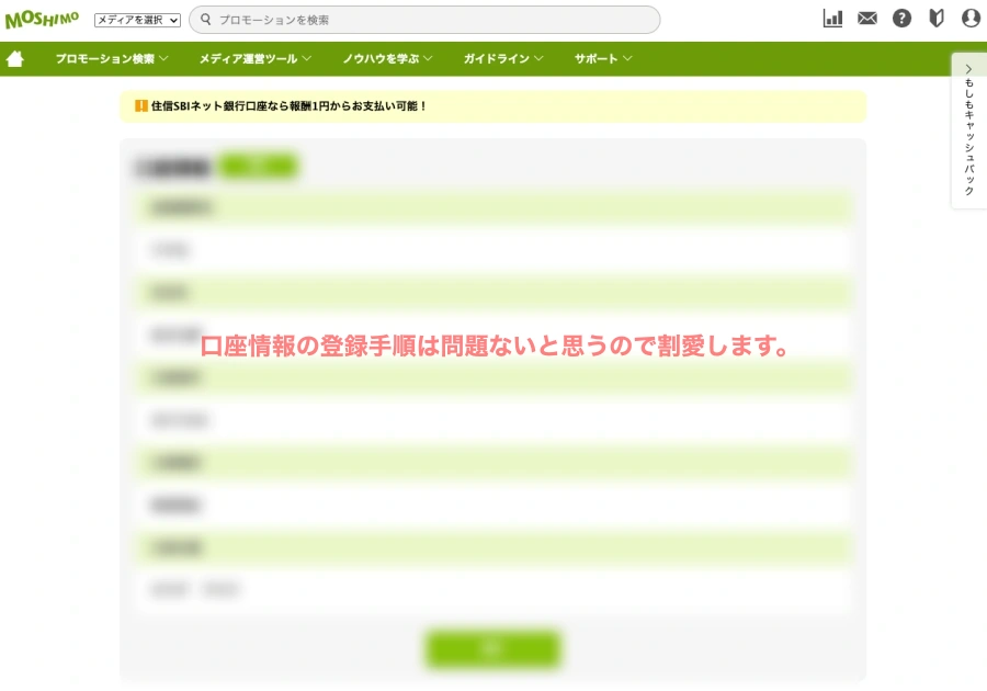 2348-19|もしもアフィリエイト|口座情報管理