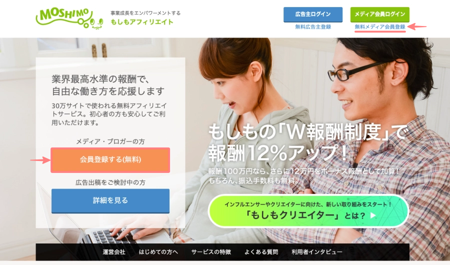 2348-1a|もしもアフィリエイト|会員登録