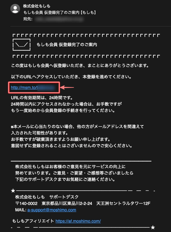 2348-4||もしもアフィリエイト|会員登録|仮登録|メール