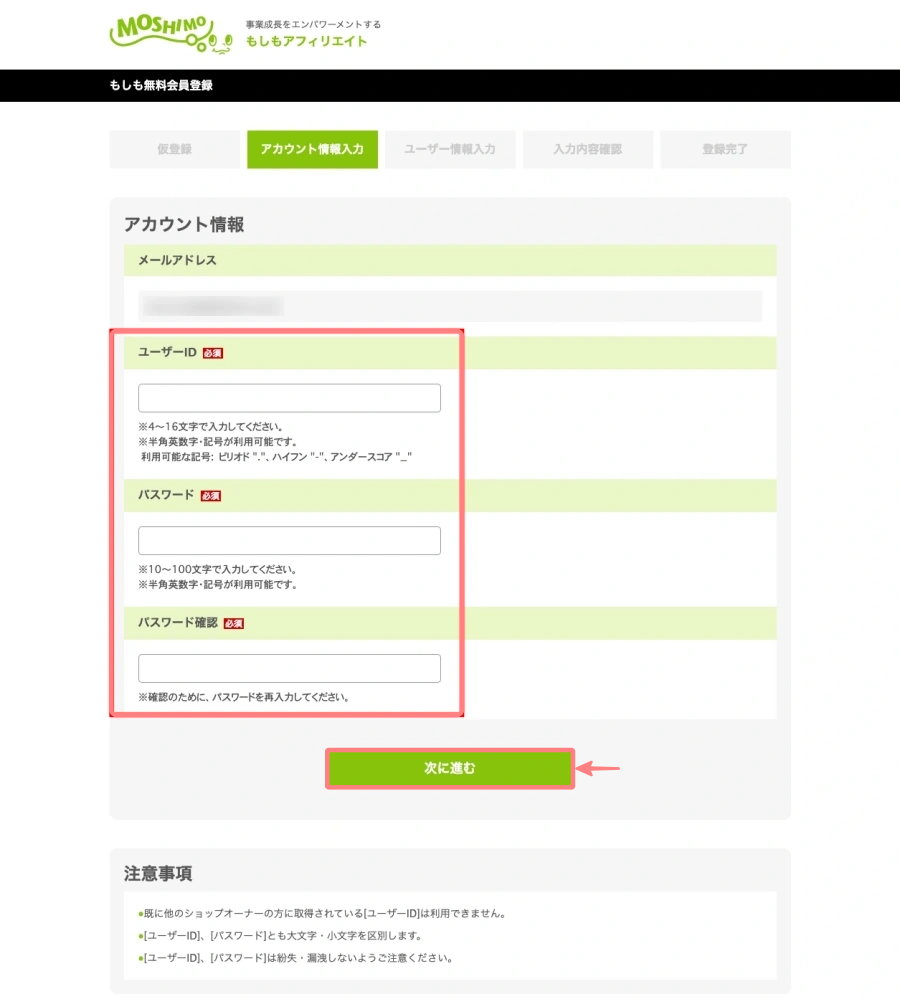 2348-5|もしもアフィリエイト|会員登録|アカウント情報