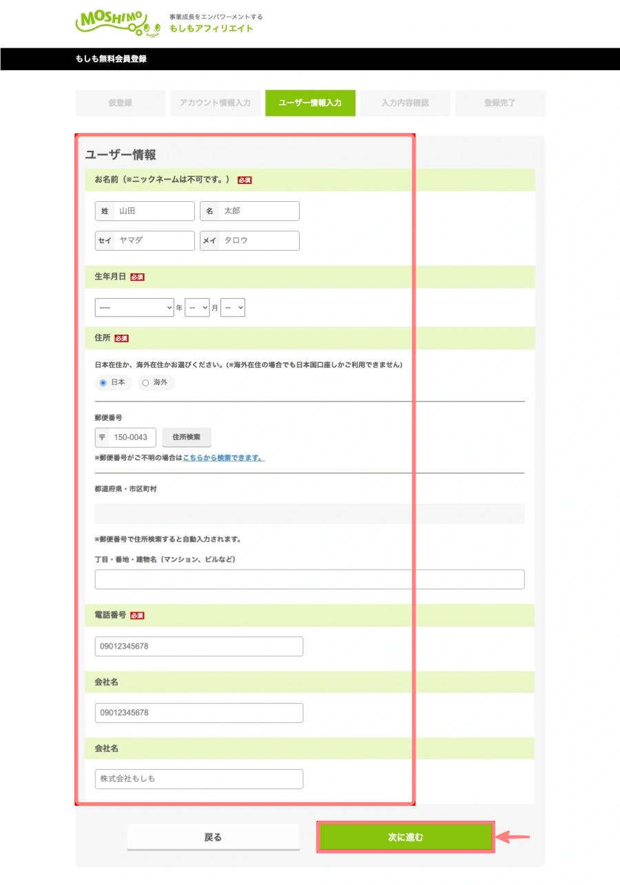 2348-6|もしもアフィリエイト|会員登録|ユーザー情報