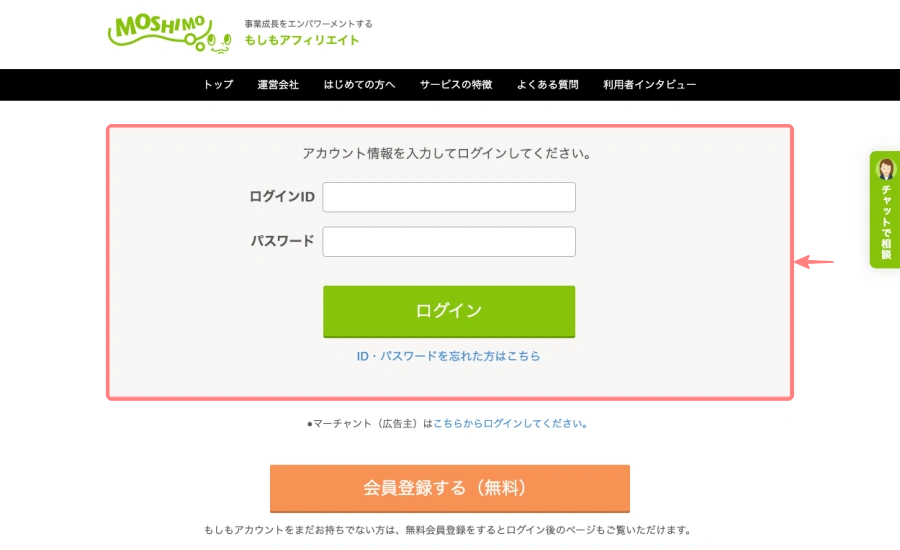 2348-8|もしもアフィリエイト|ログイン