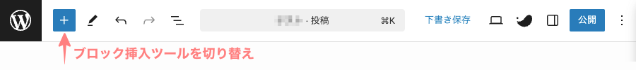 2350-23|エディター画面|ブロック挿入ツールを切り替え