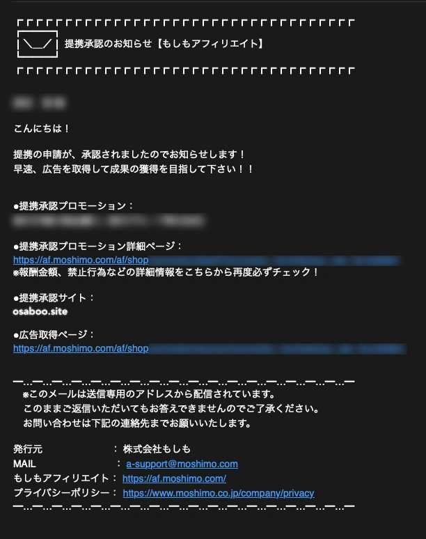 2350-6a|提携が承認されました!【もしもアフィリエイト】