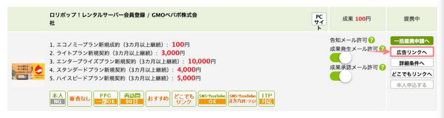 2350-9|もしもアフィリエイトのショップインデックス|プロモーション検索