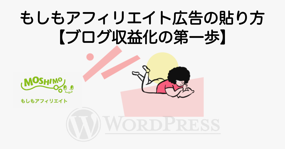 2350_moshimo-affiliate-ads