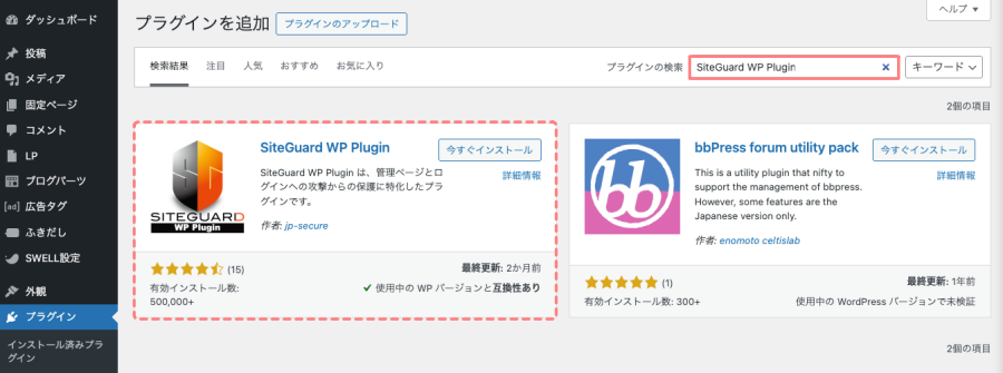 2508-2|SiteGuard WP Plugin