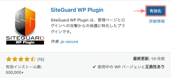 2508-4|SiteGuard WP Plugin