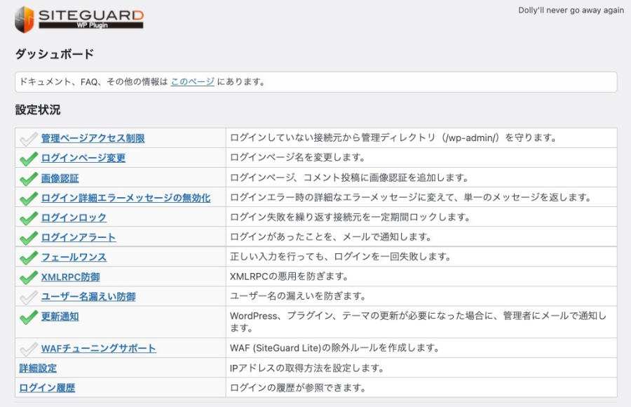 2508-6|SiteGuard WP Plugin