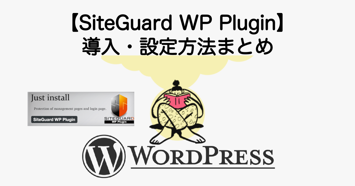 2508_siteguard-wp-plugin-1