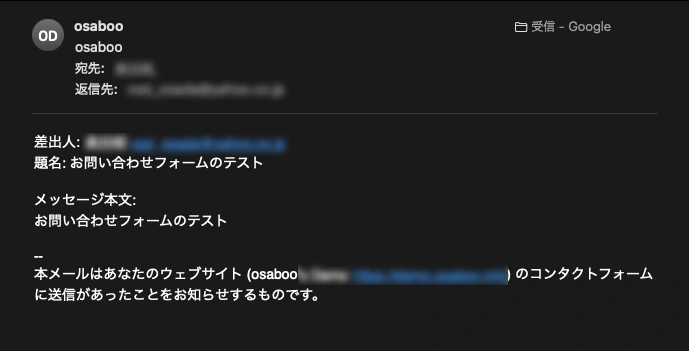 2511-16|コンタクトフォームから送信されたメール