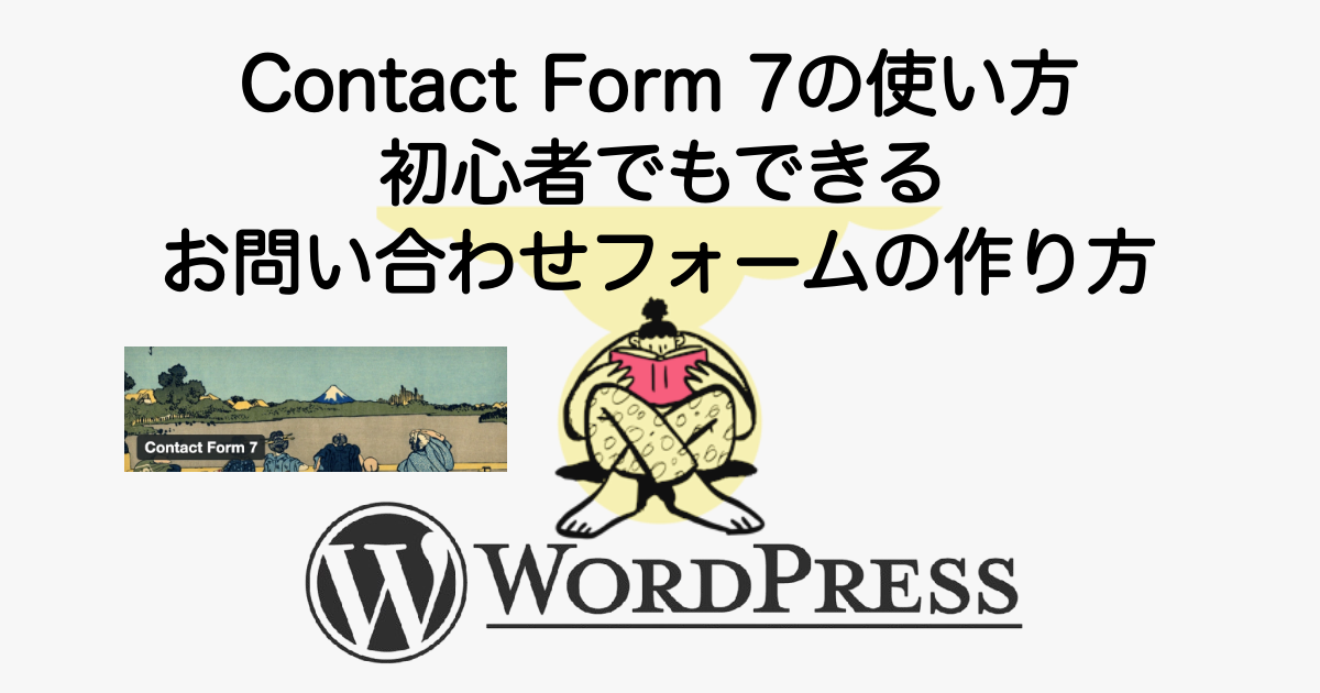 2511_contactform7-setup-1