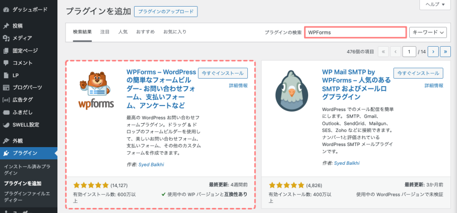 2513-1|プラグインを追加|WpForms|キーワード検索