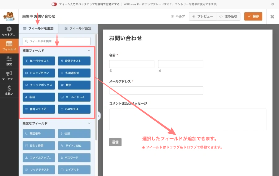 2513-10|WpForms|フィールドを追加タブ|標準フィールド