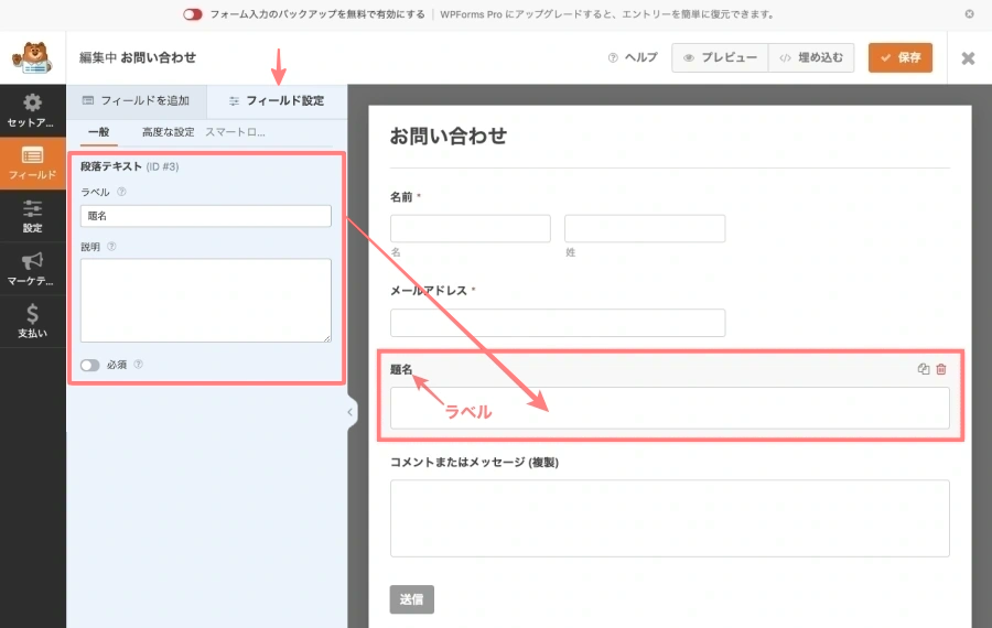 2513-11|WpForms|フィールド設定タブ|一般タブ