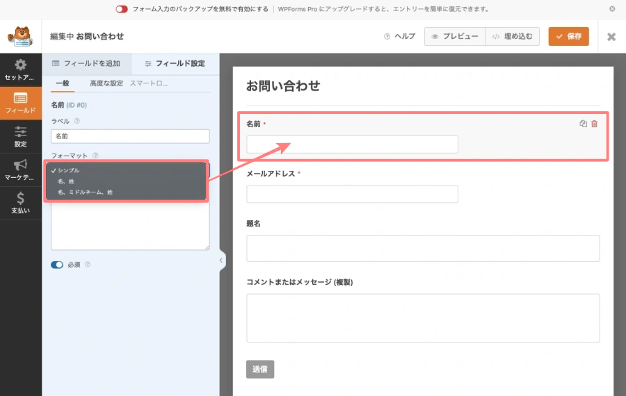 2513-13|WpForms|フィールド設定タブ|一般タブ|名前
