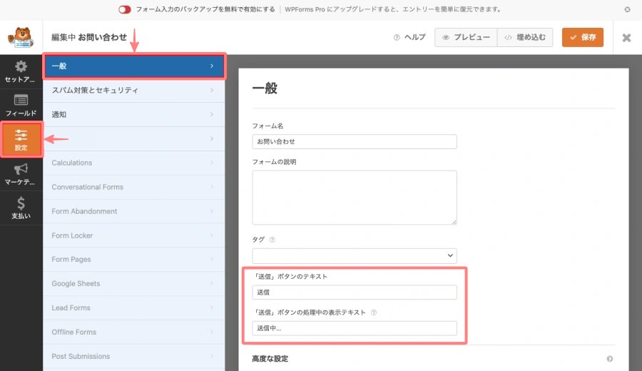2513-14|WpForms|設定|一般|ボタンのテキスト