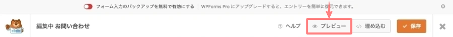 2513-15|WpForms|プレビュー